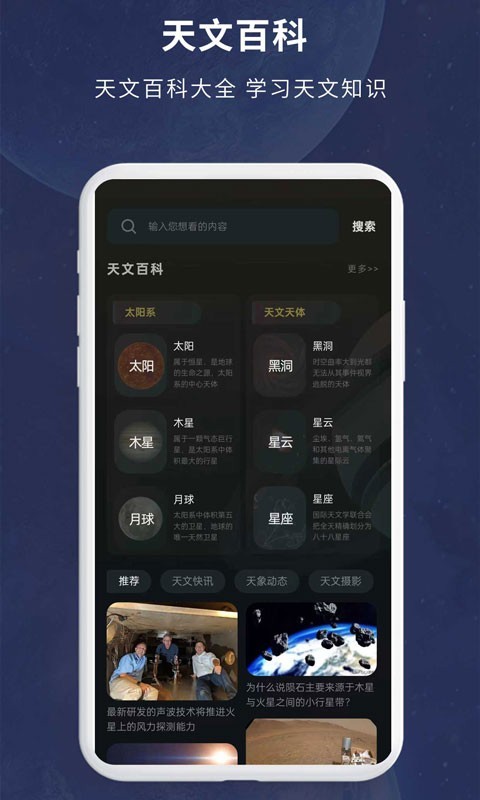 
宇宙星图app