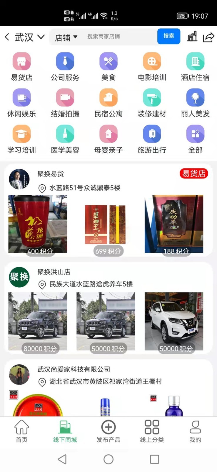 
聚换易货联盟app