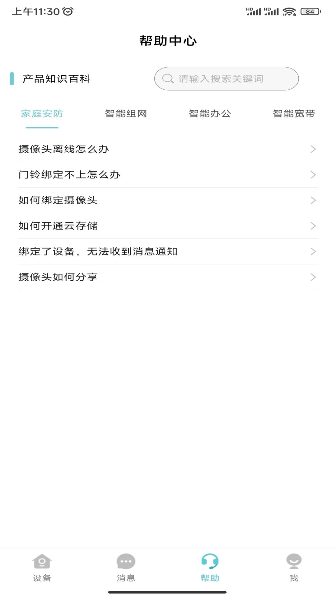 
小睿看家