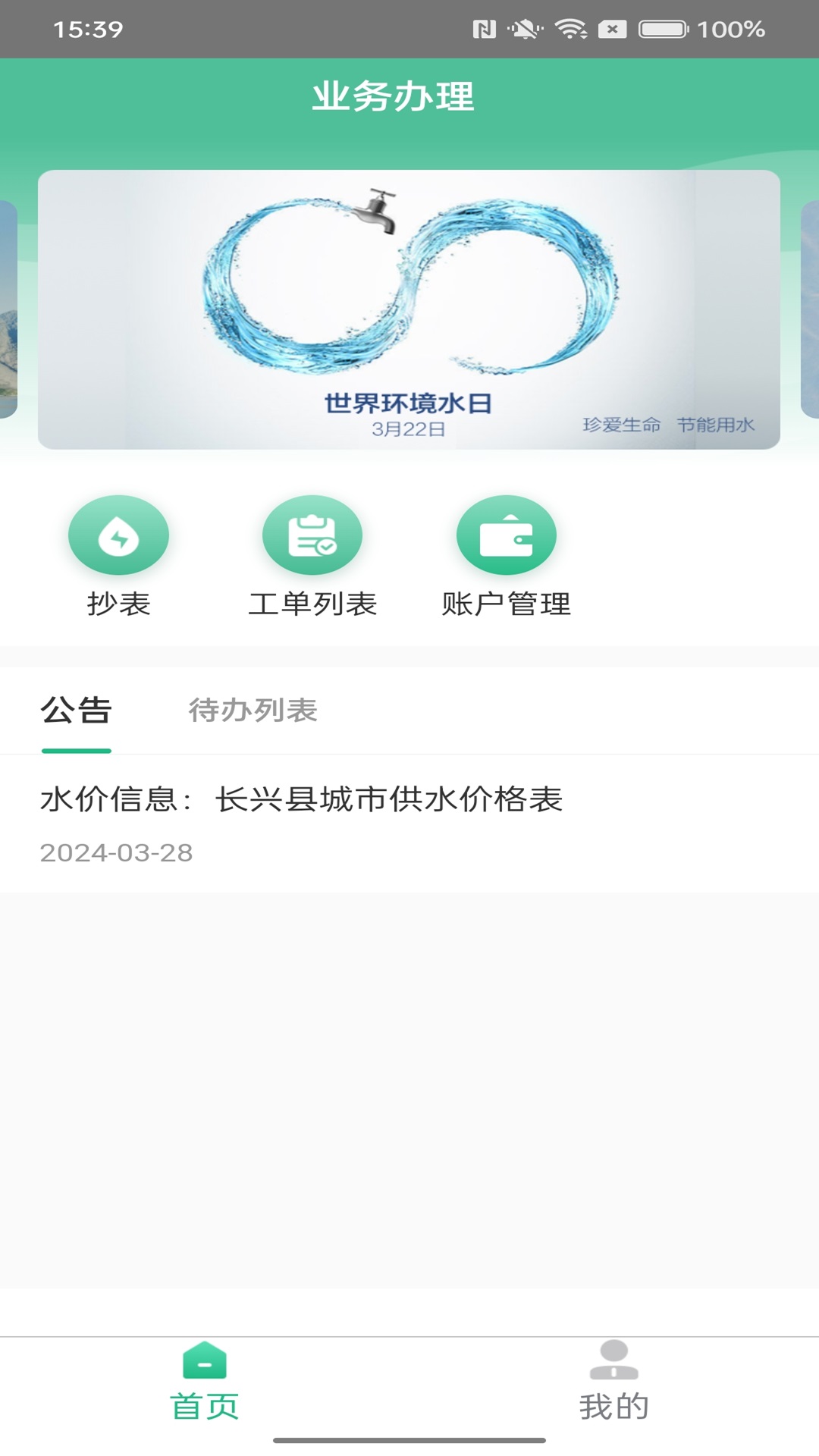 
环水投资综合运营云平台app