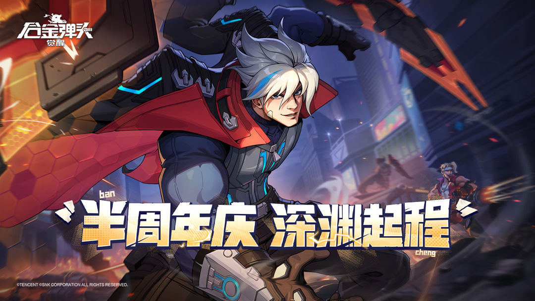 
合金弹头觉醒