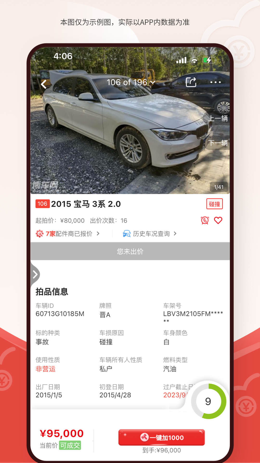 
博车网app