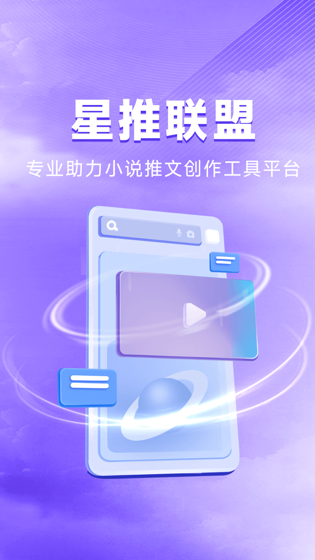 
星推联盟
