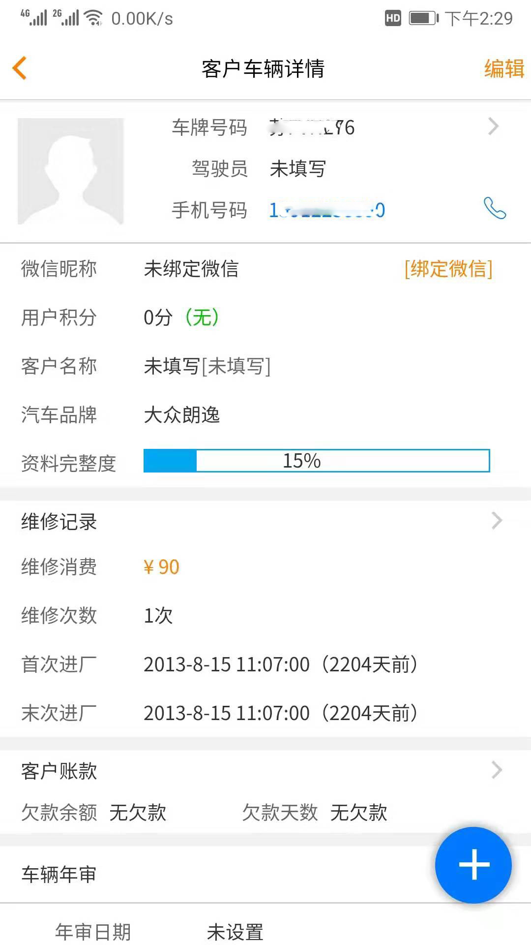
汽修云管家