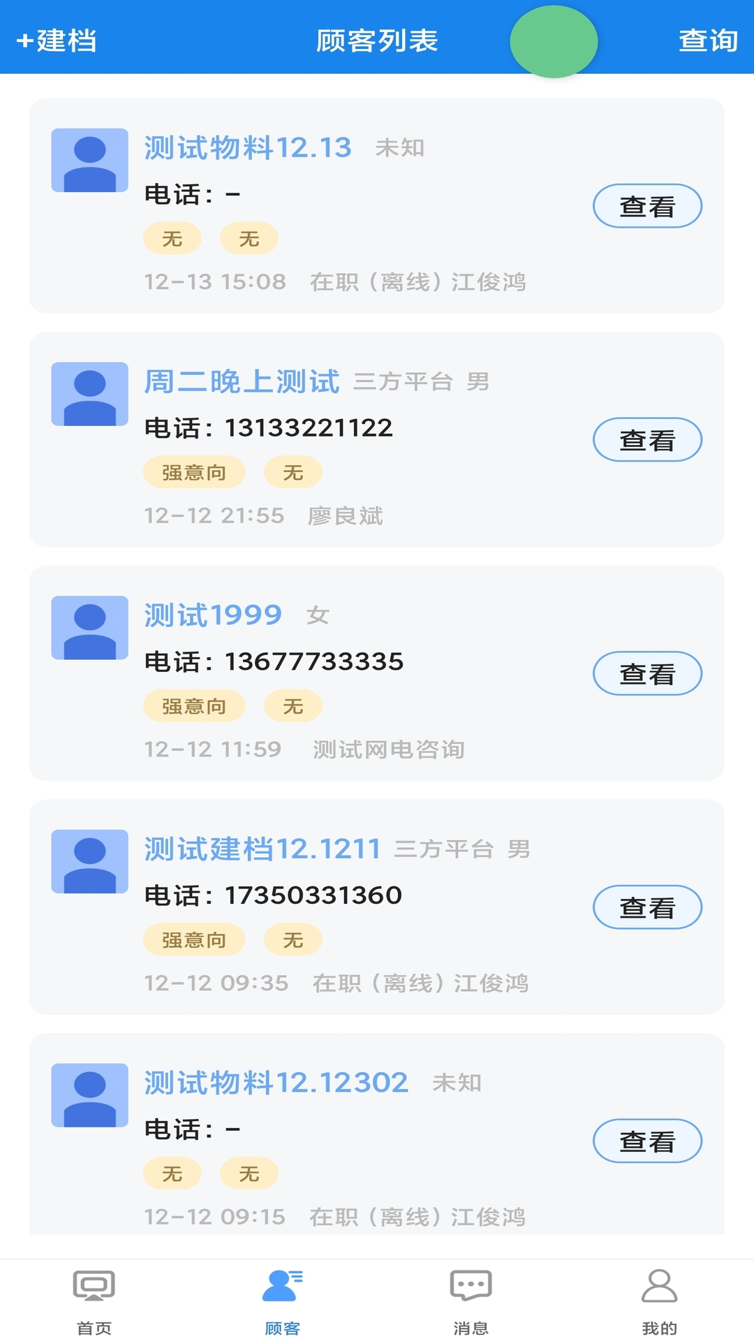 
咪狐SCRM