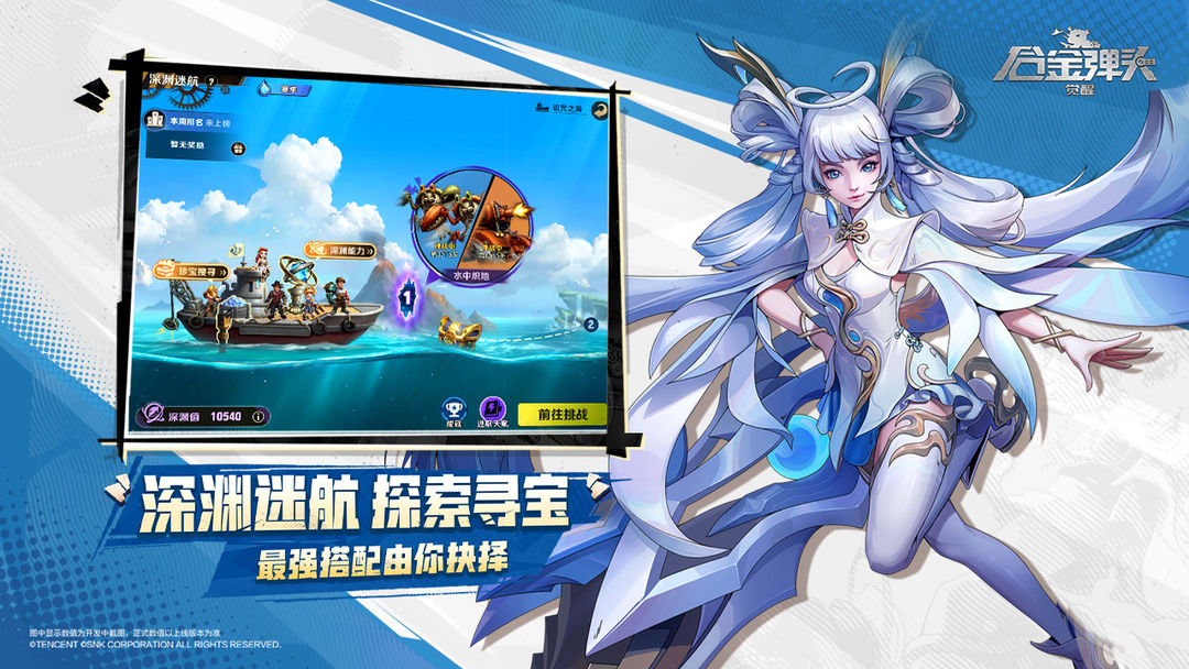 
合金弹头觉醒