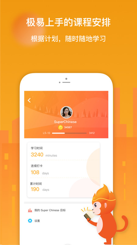 
SuperChinese