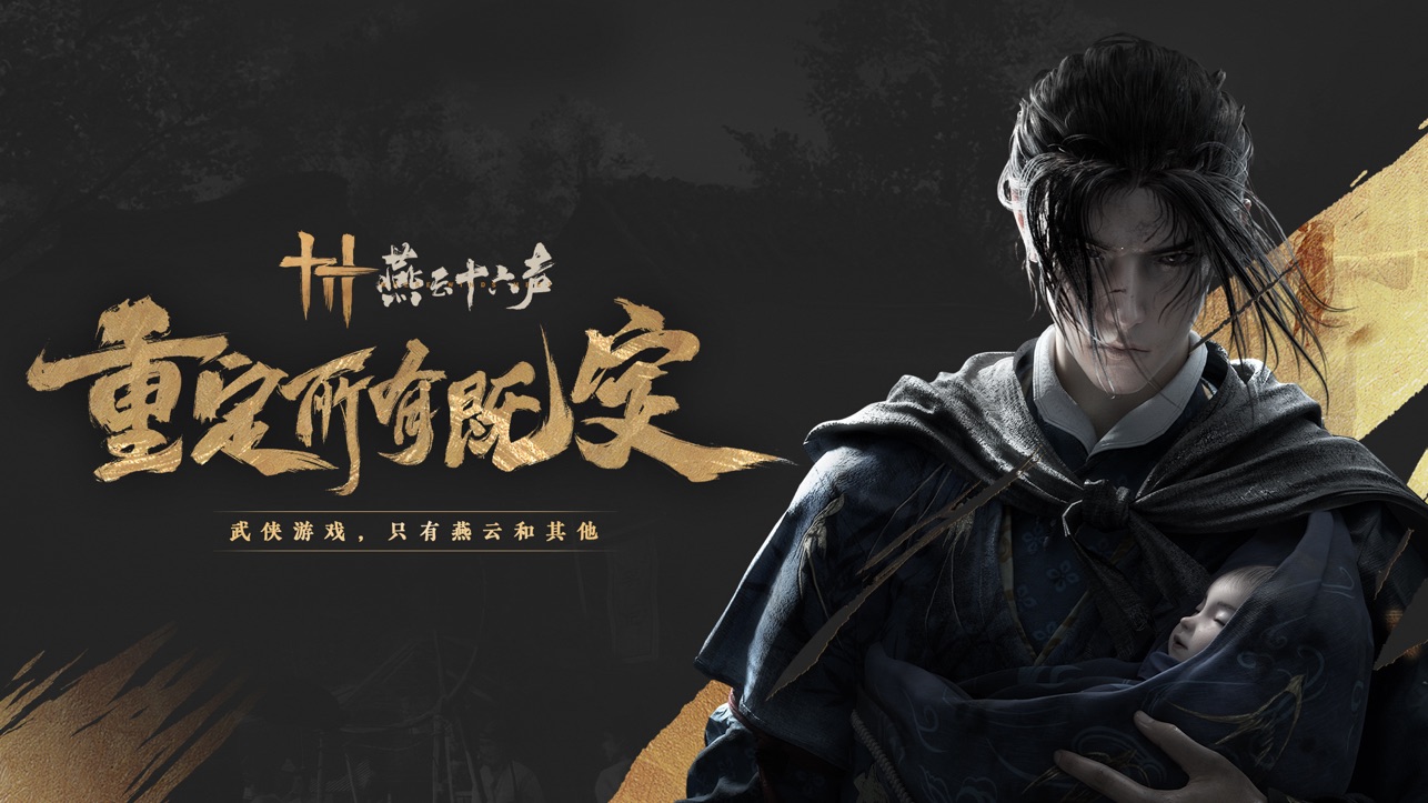 
燕云十六声手游