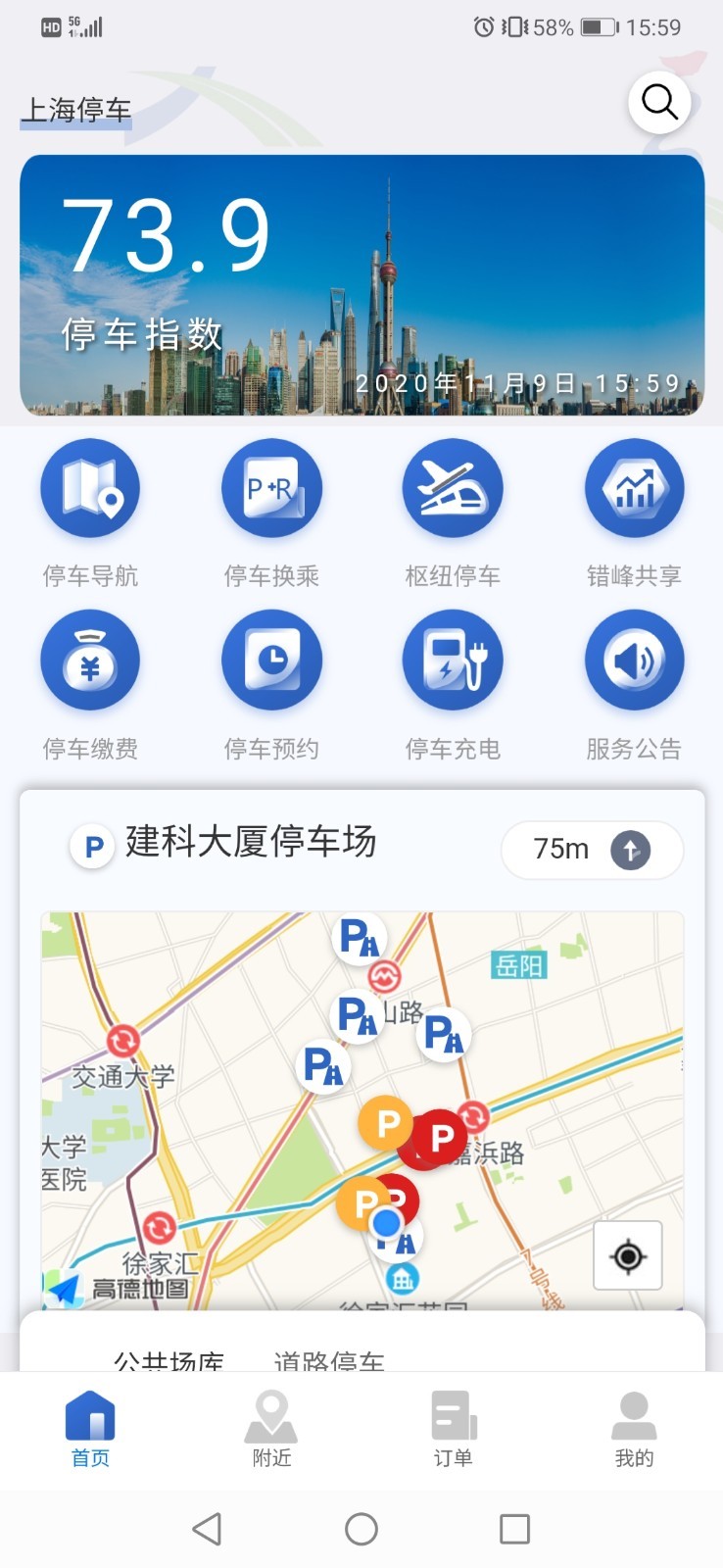 
上海停车app
