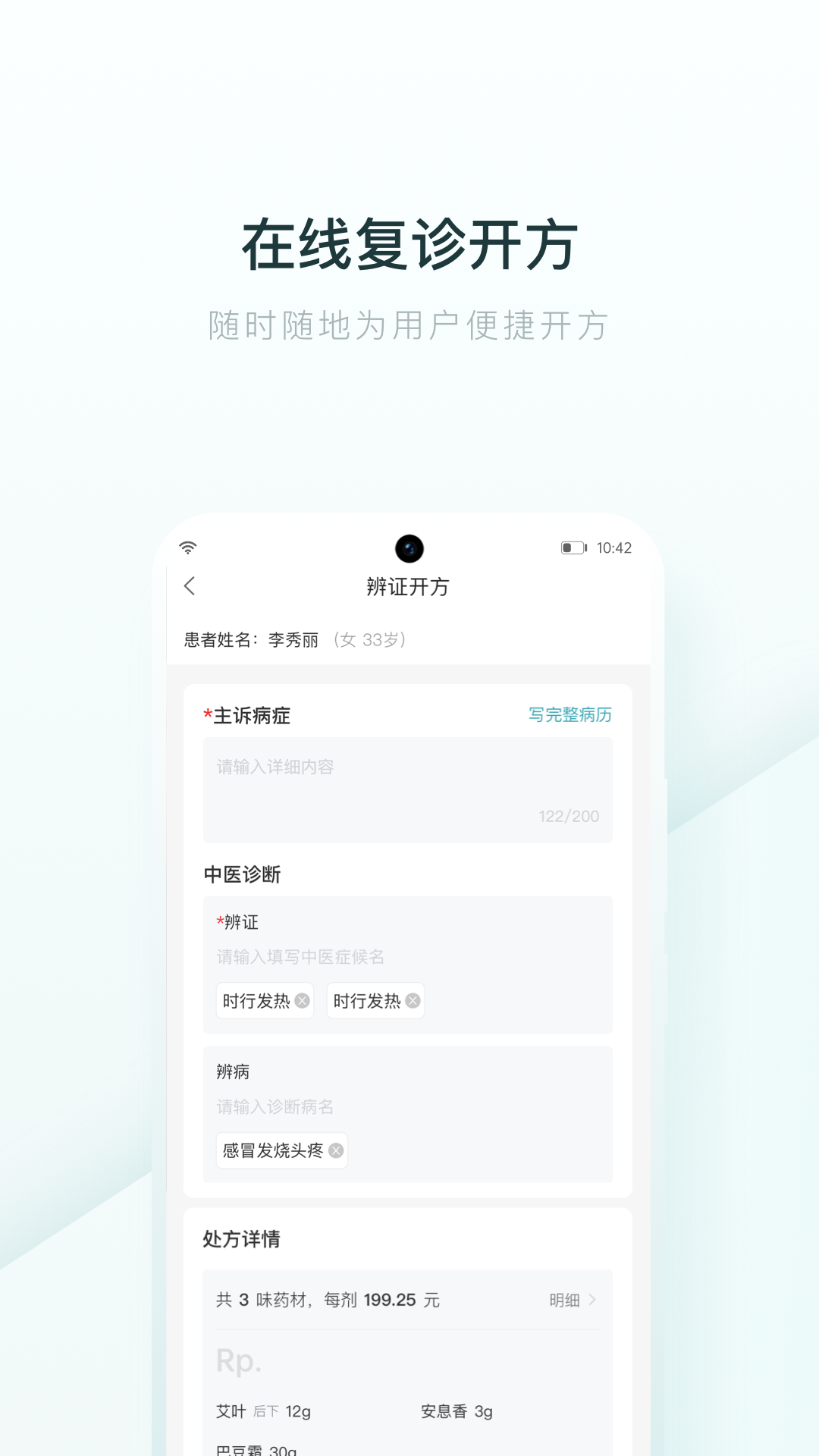 
榕树家中医医生端