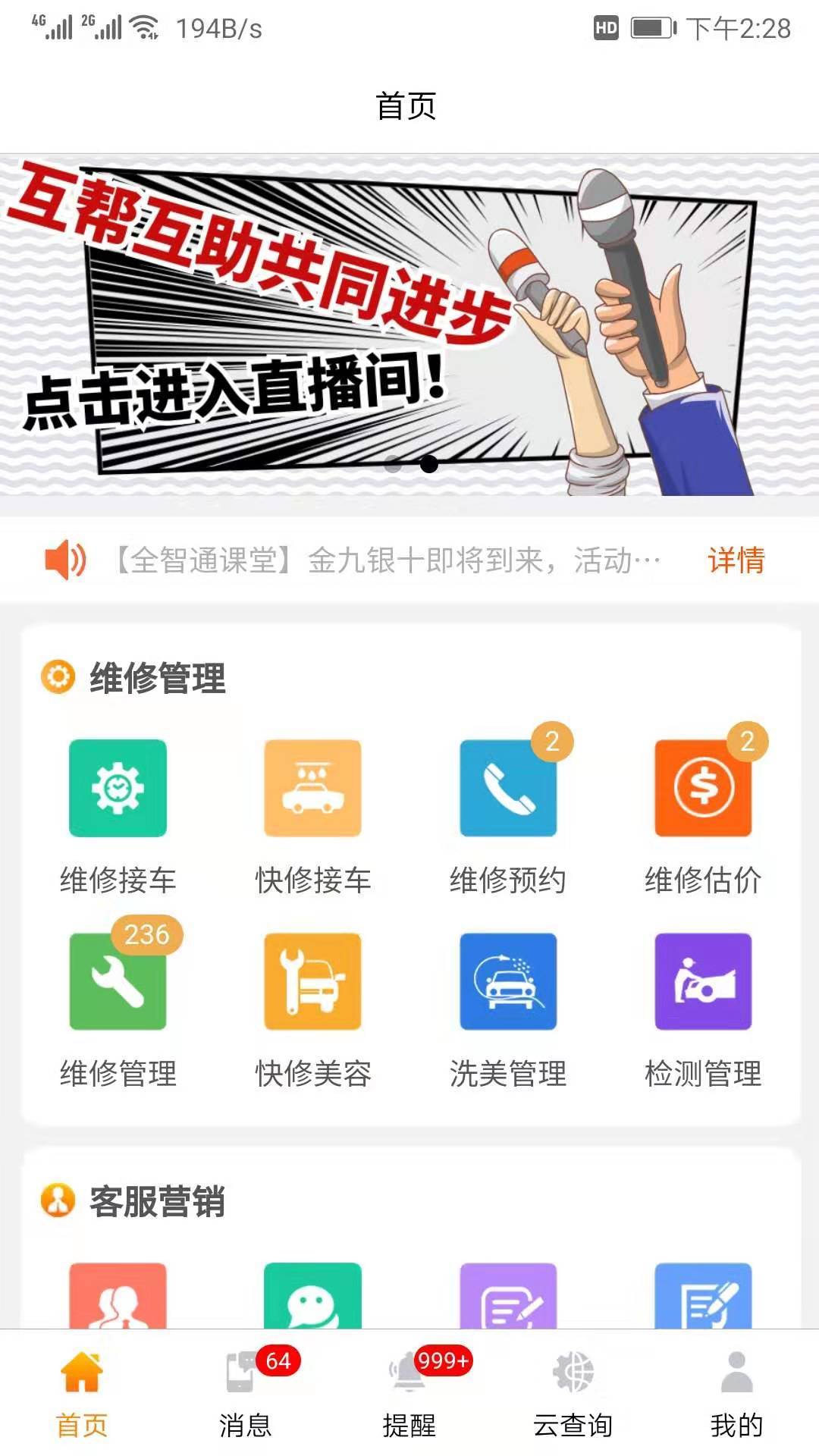 
汽修云管家