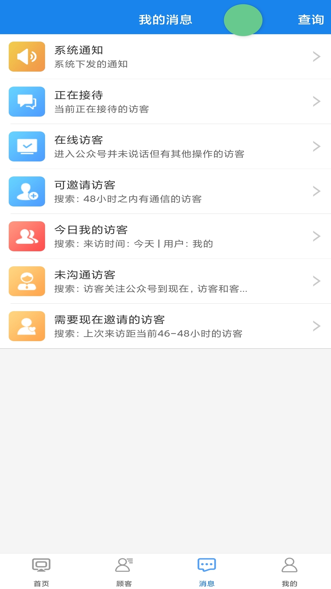 
咪狐SCRM