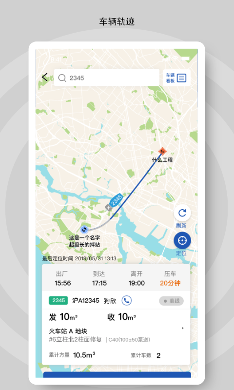 
砼行app