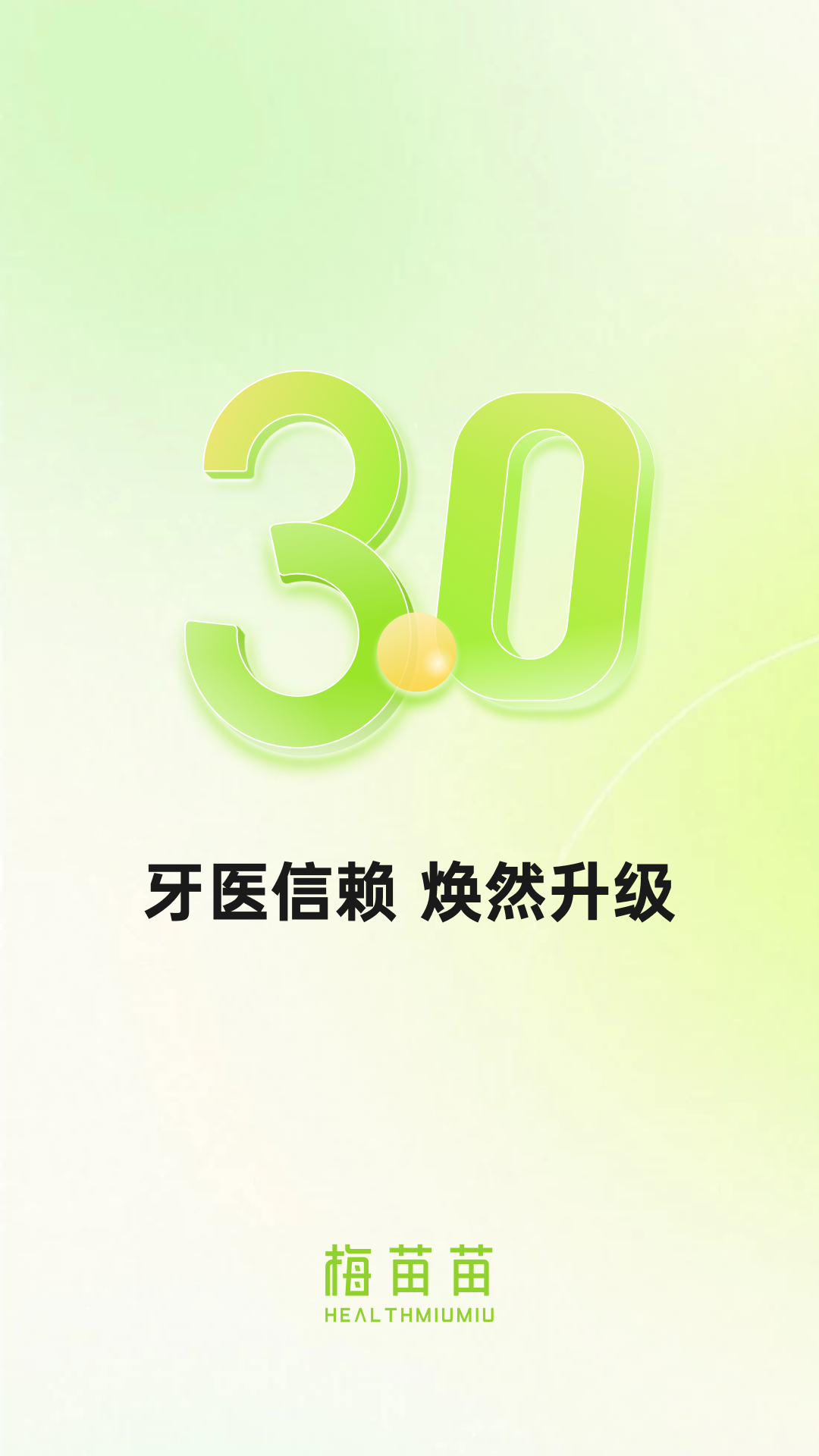 
梅苗苗口腔