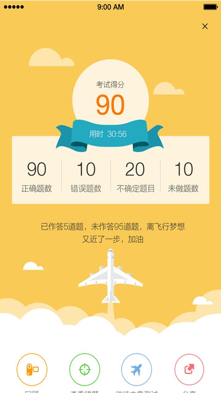 
飞行之翼app