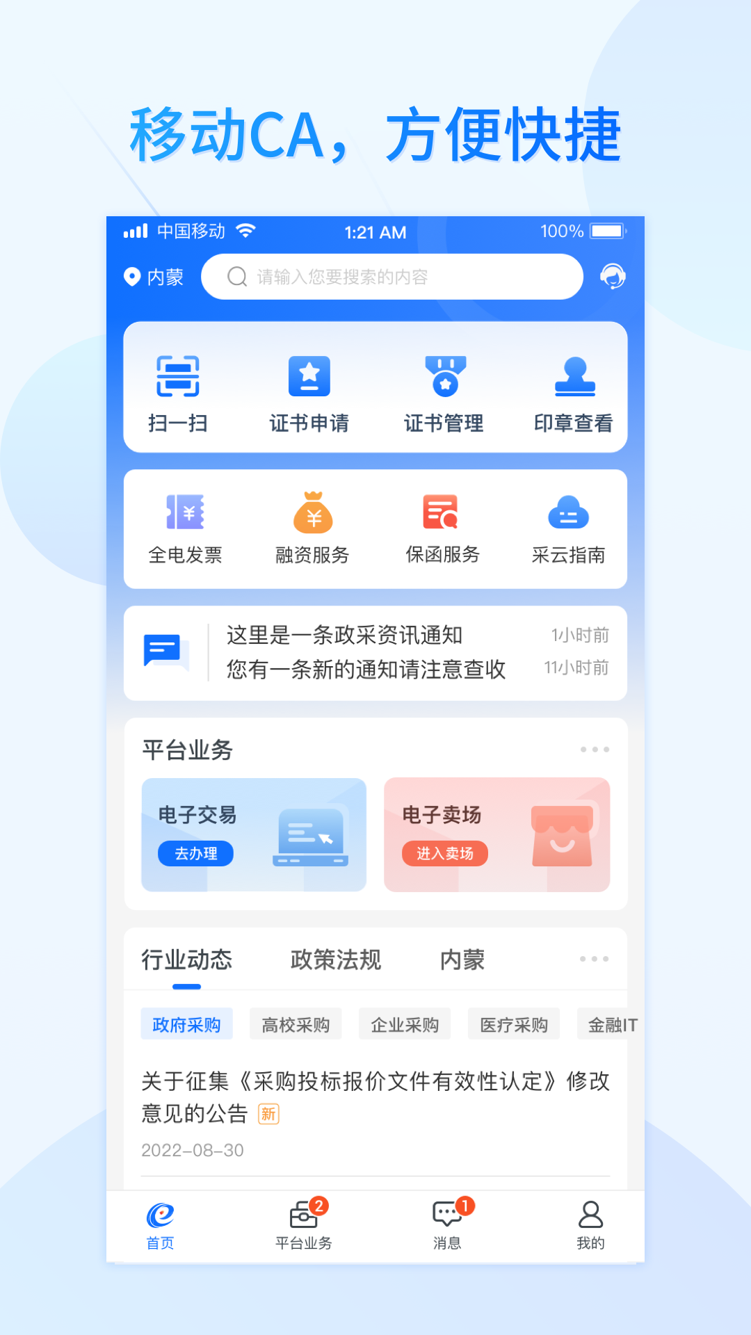 
公采易通