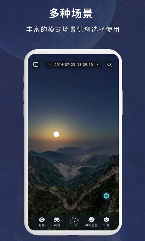 
宇宙星图app