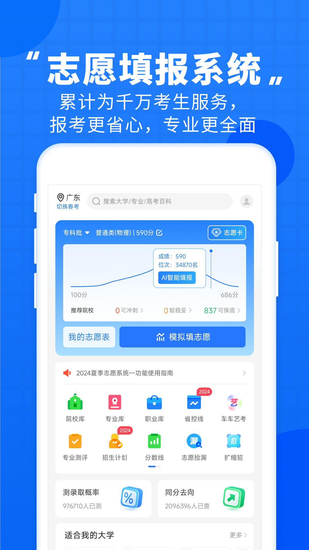 
高考直通车app