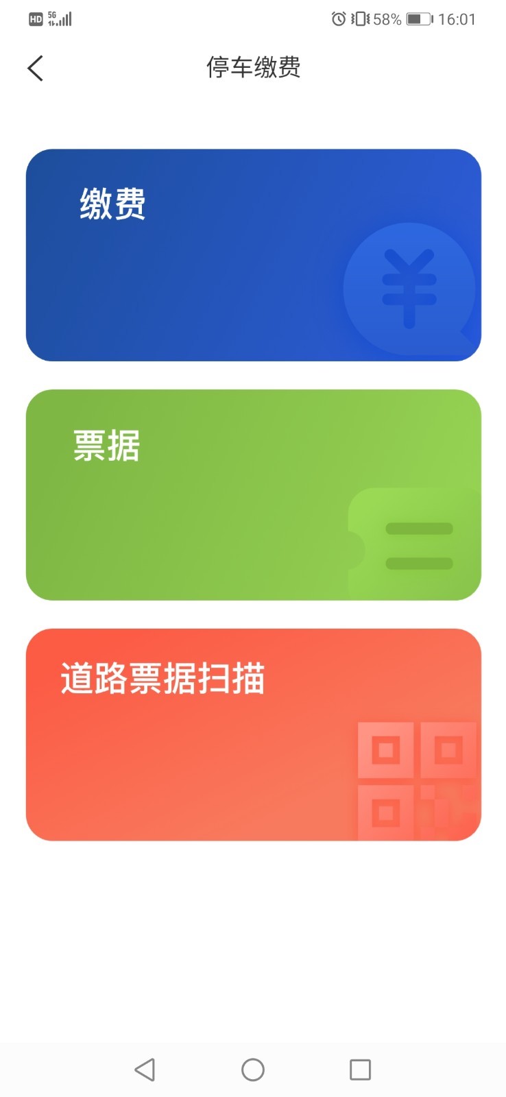 
上海停车app