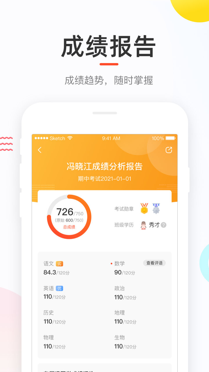 
好分数家长版
