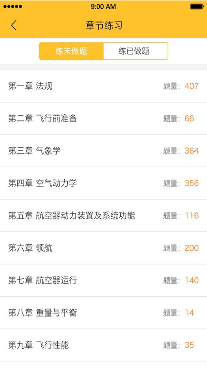 
飞行之翼app