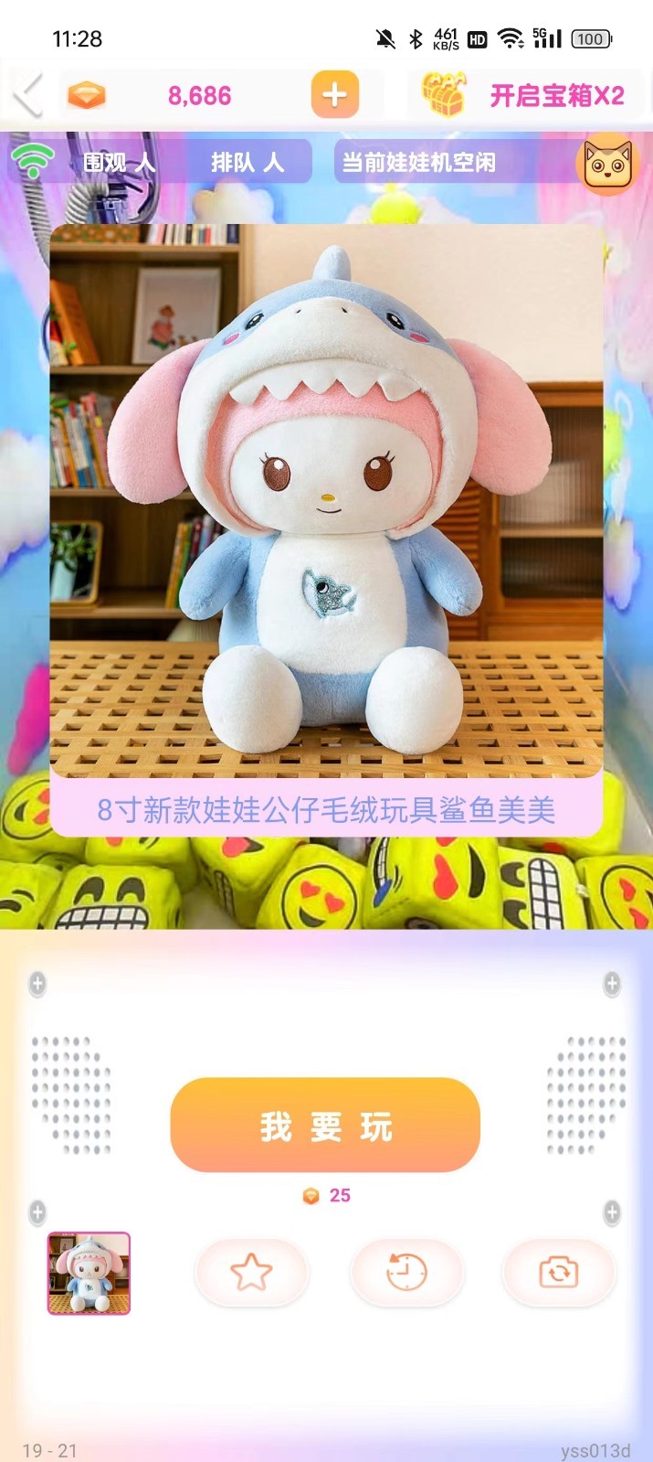
爱上抓娃娃app