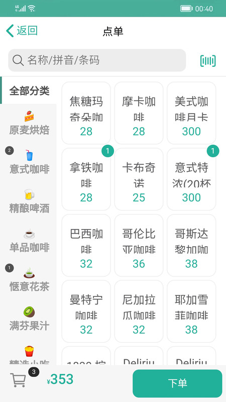 
呱咖收银外卖系统