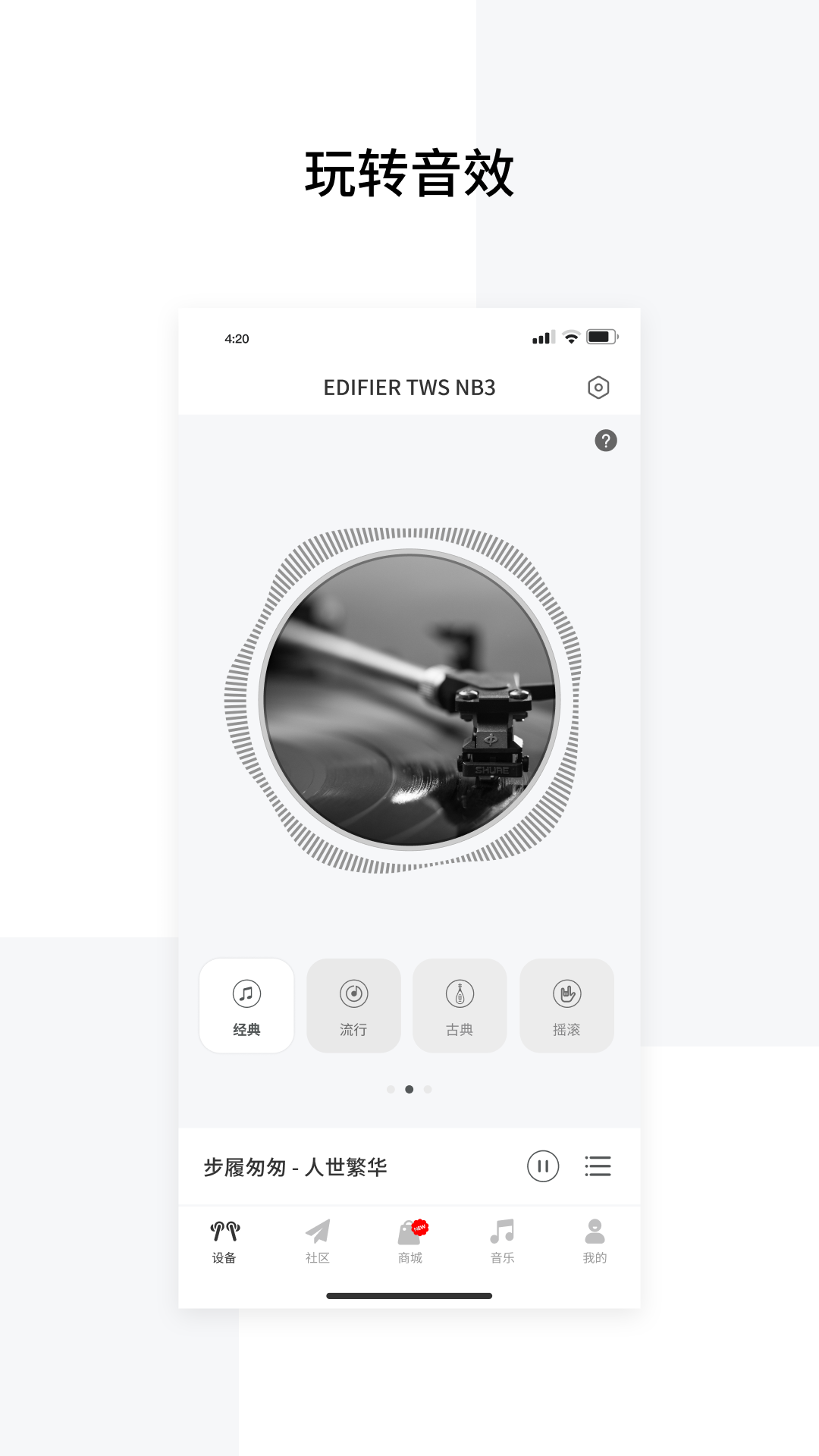 
EDIFIER Connect