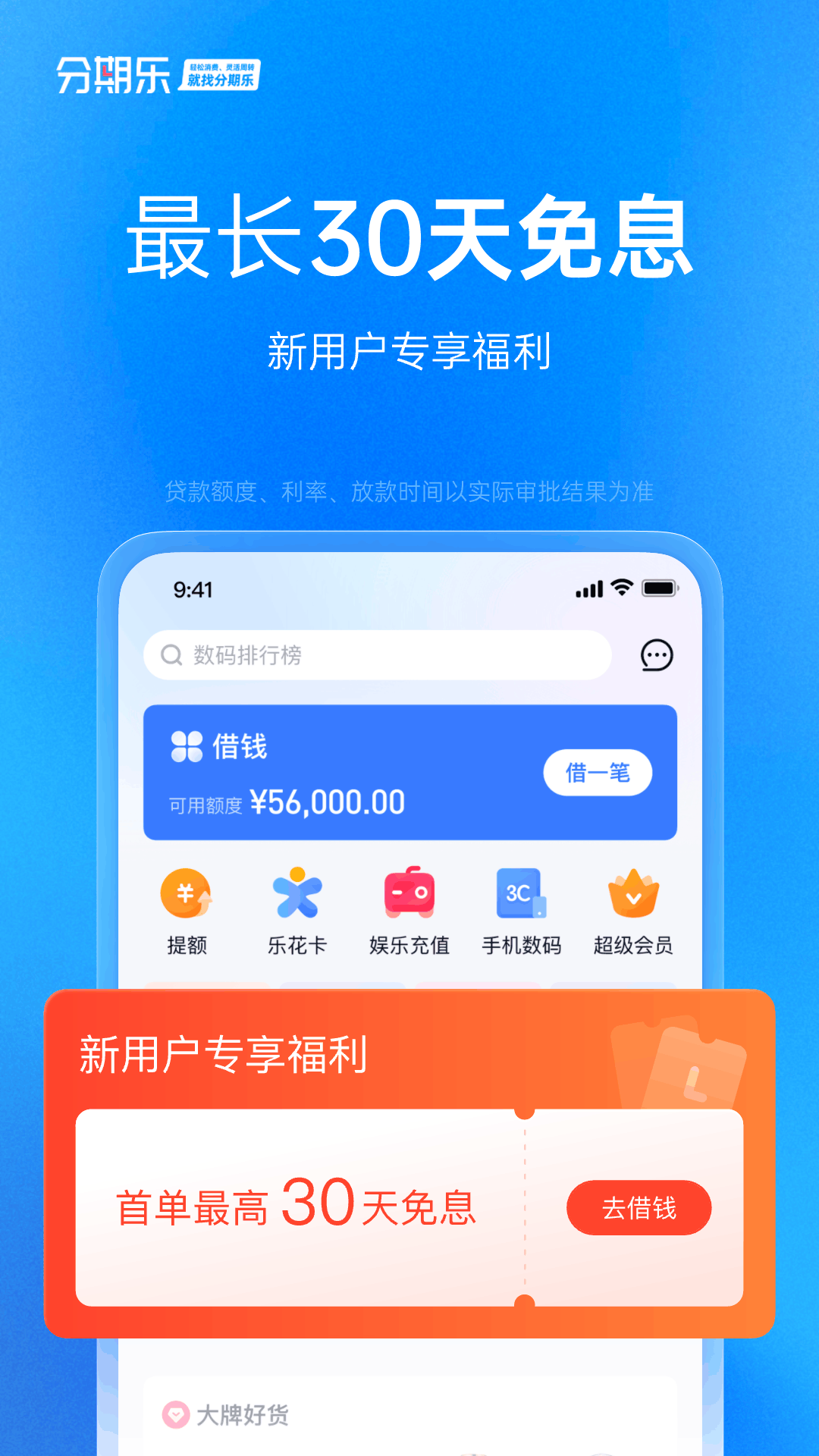 
分期乐app