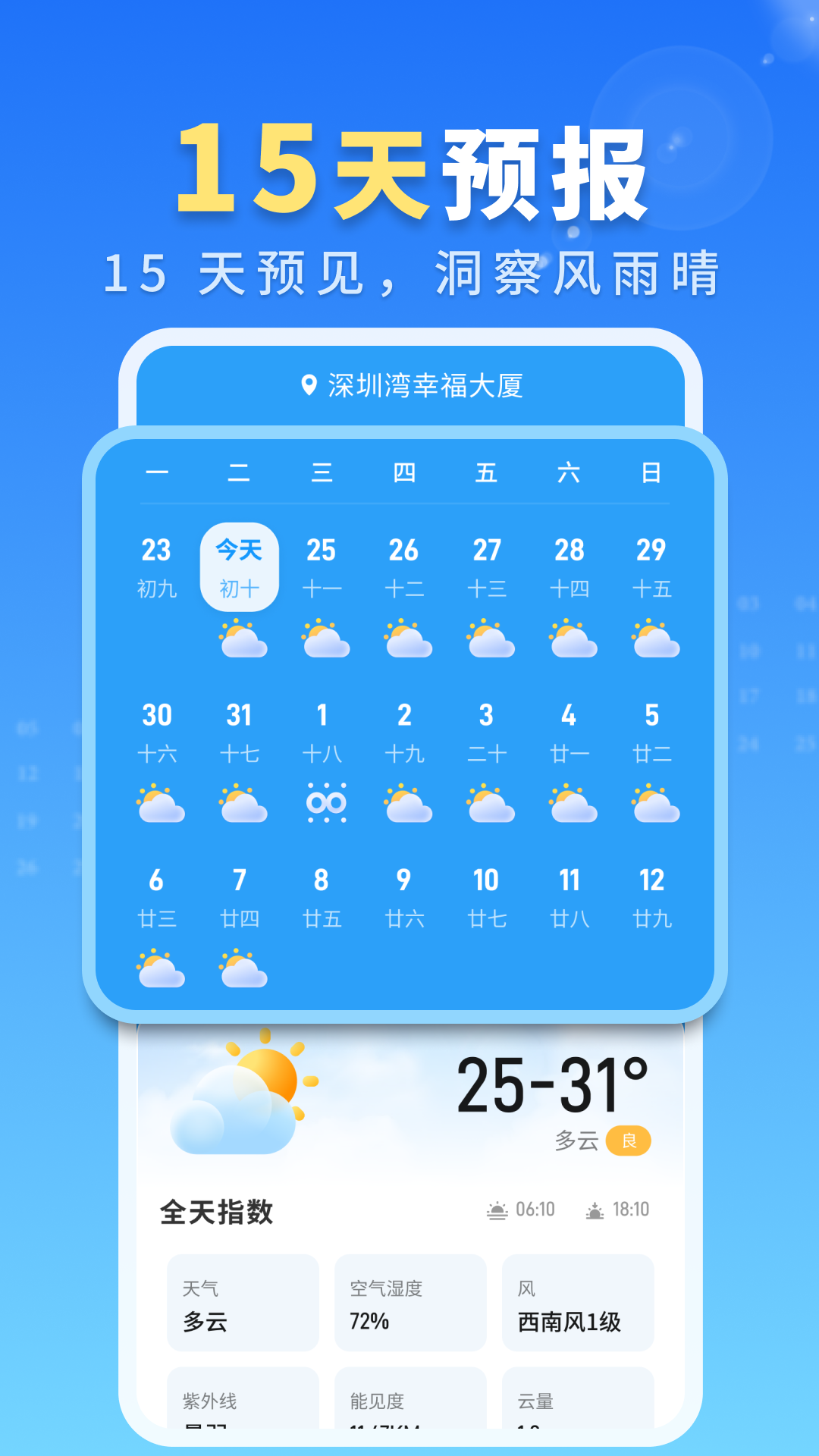 
亲情天气