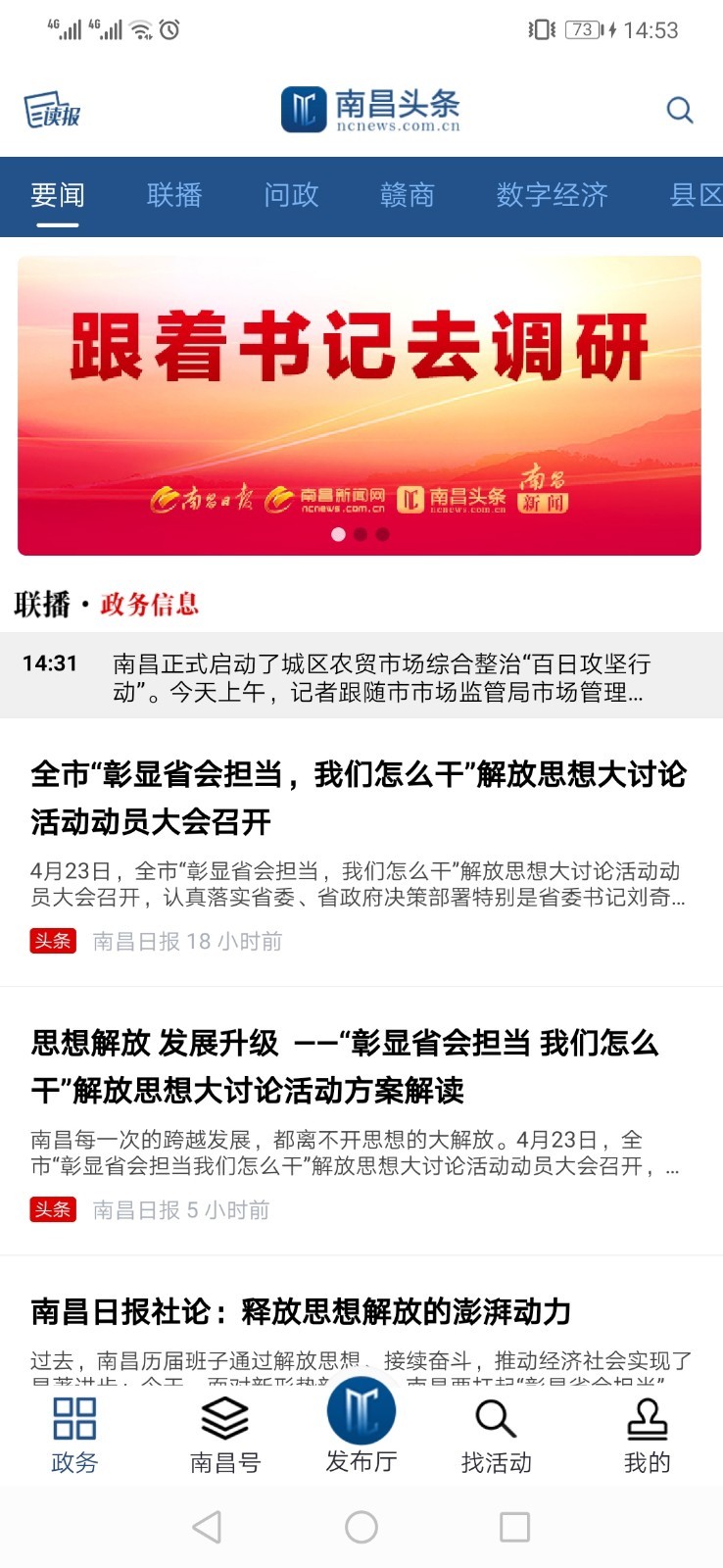 
南昌头条app