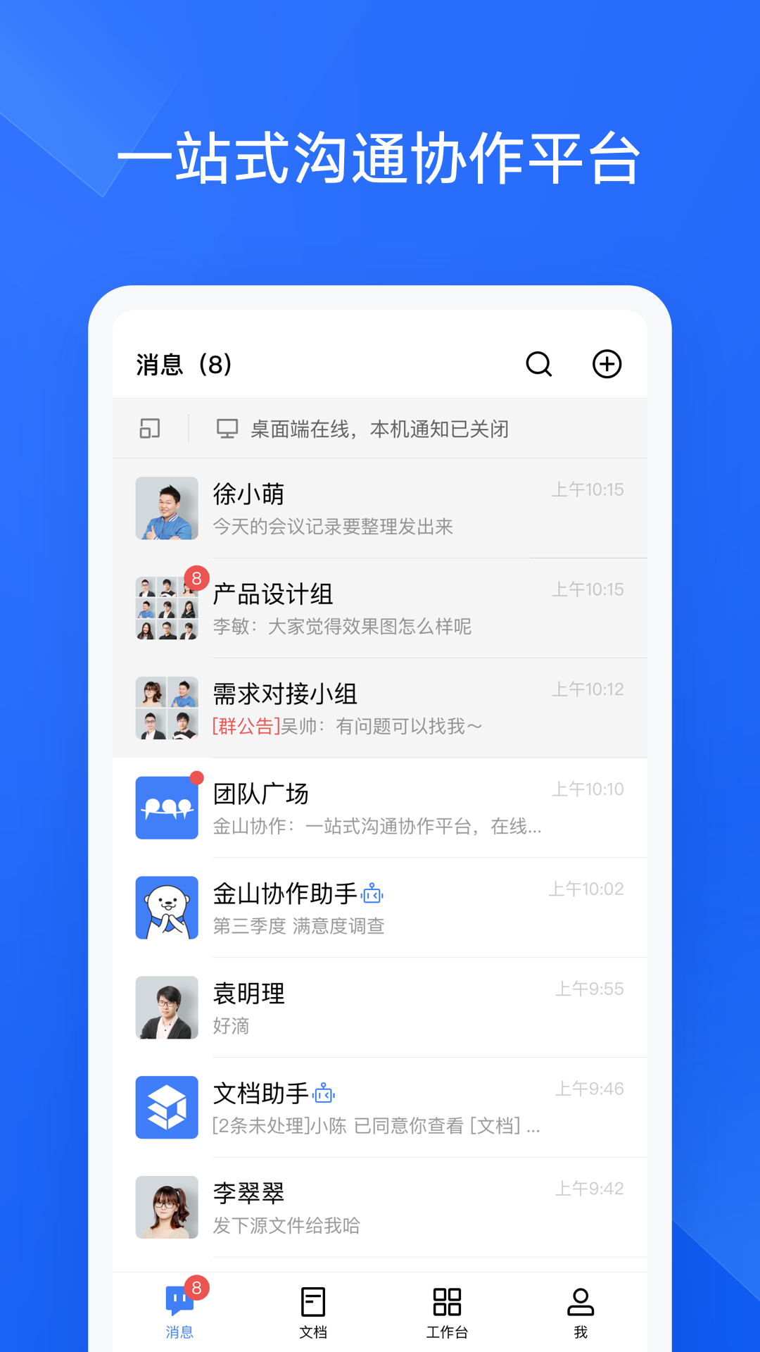 
WPS协作app