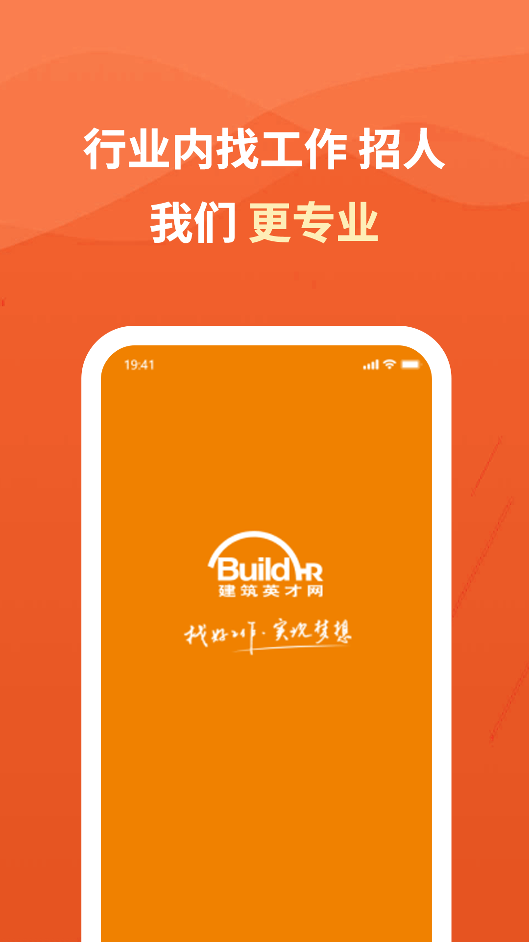 
建筑英才网app
