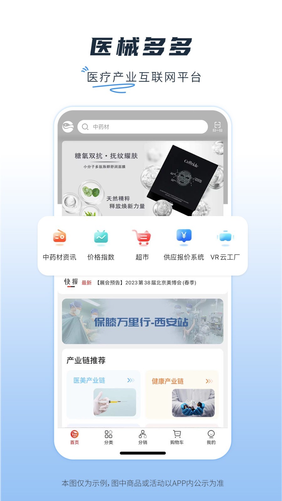 
医械多多app