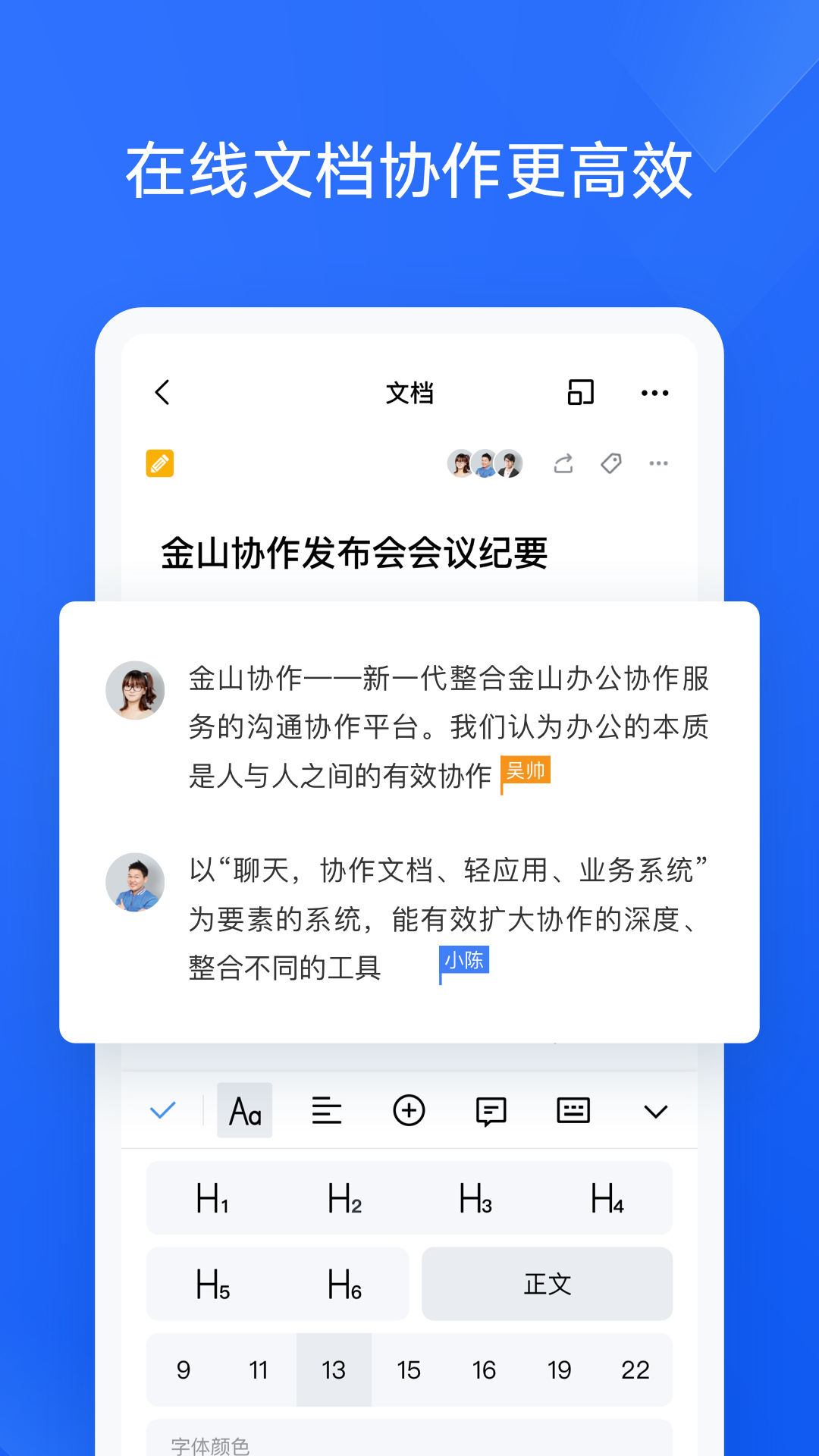 
WPS协作app