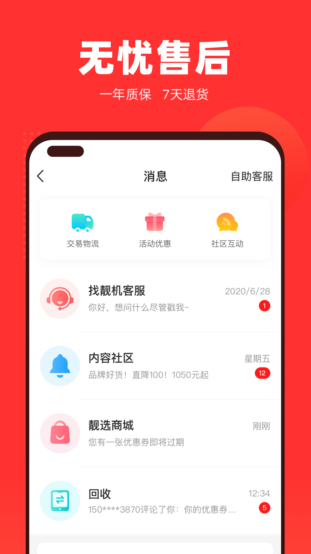 
找靓机app