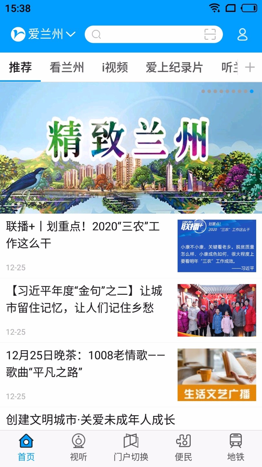 
爱兰州app