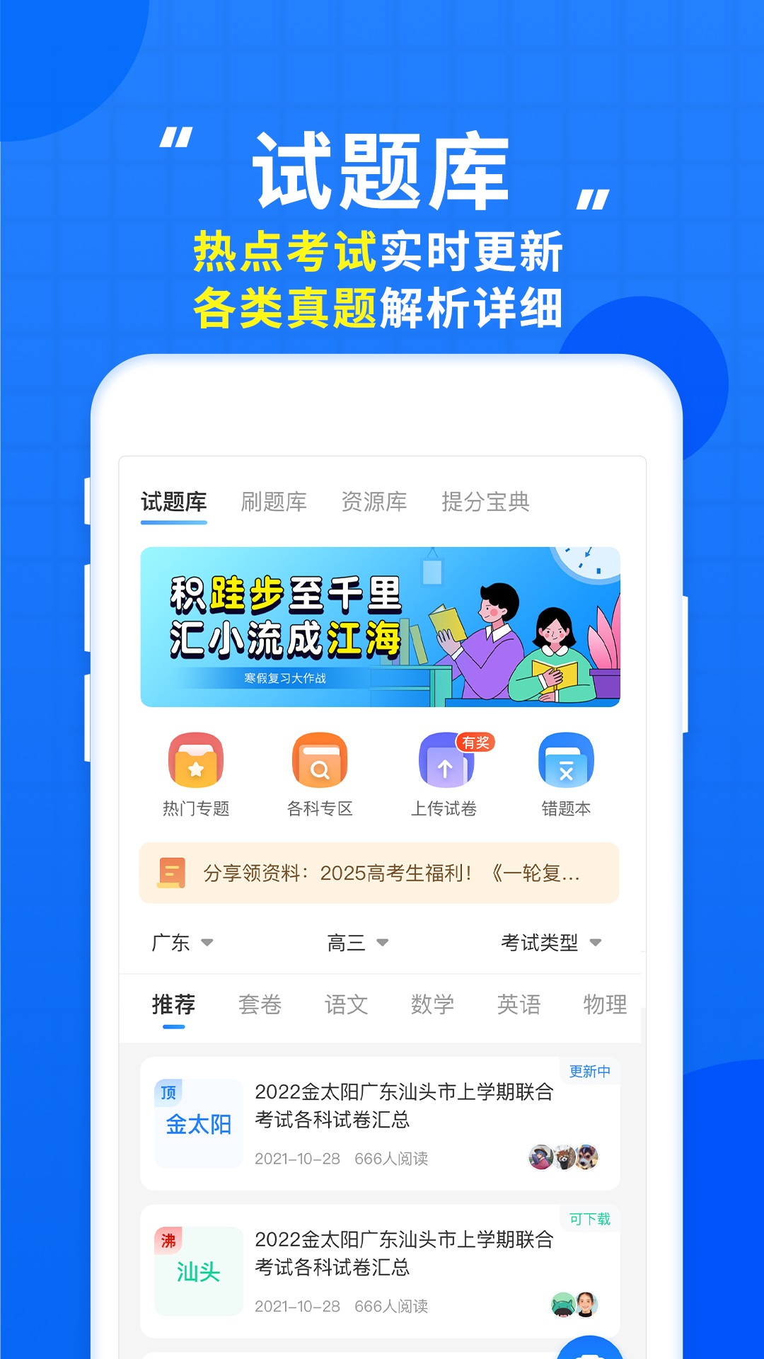 
高考直通车app