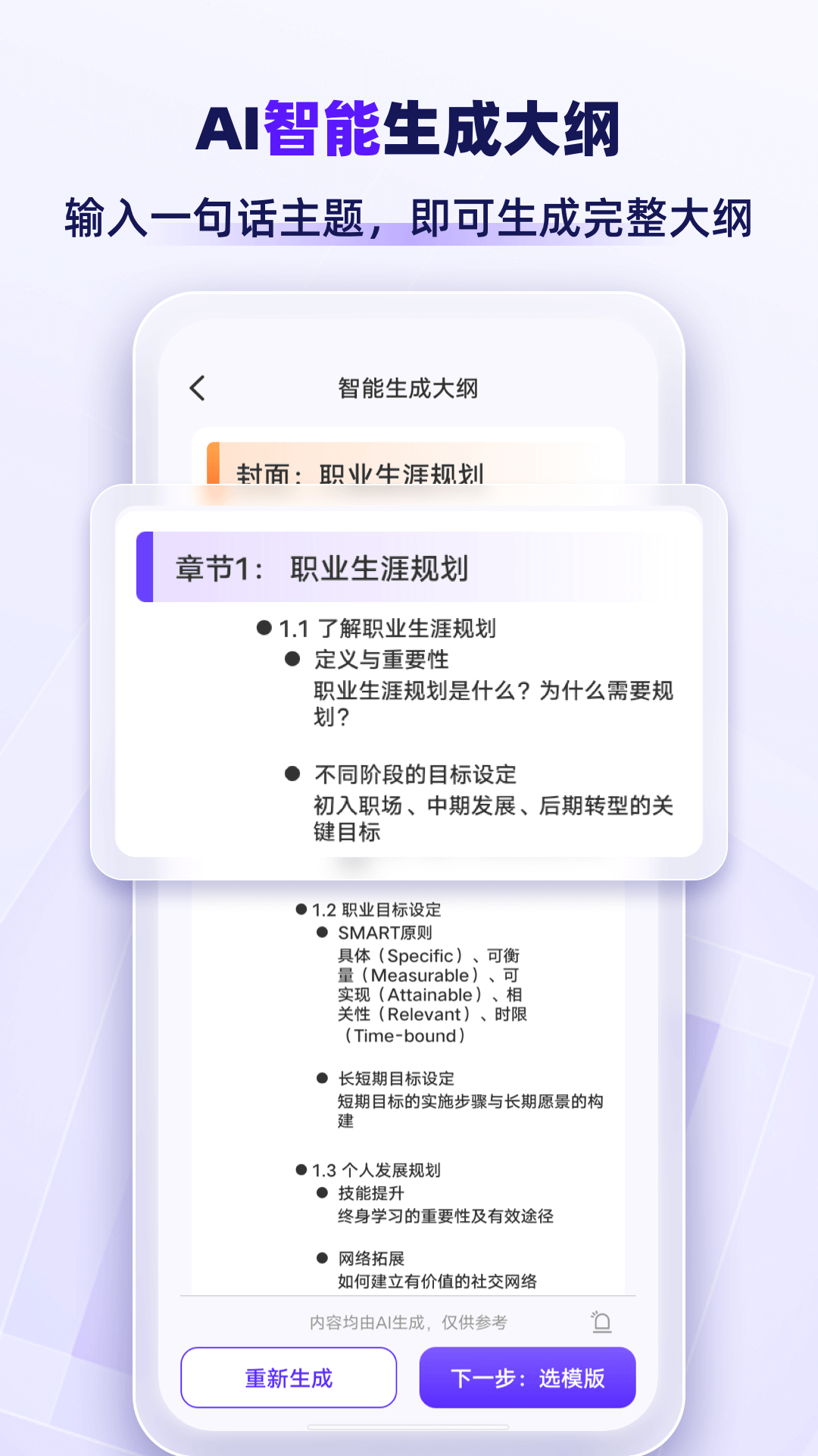 
AiPPT专业版