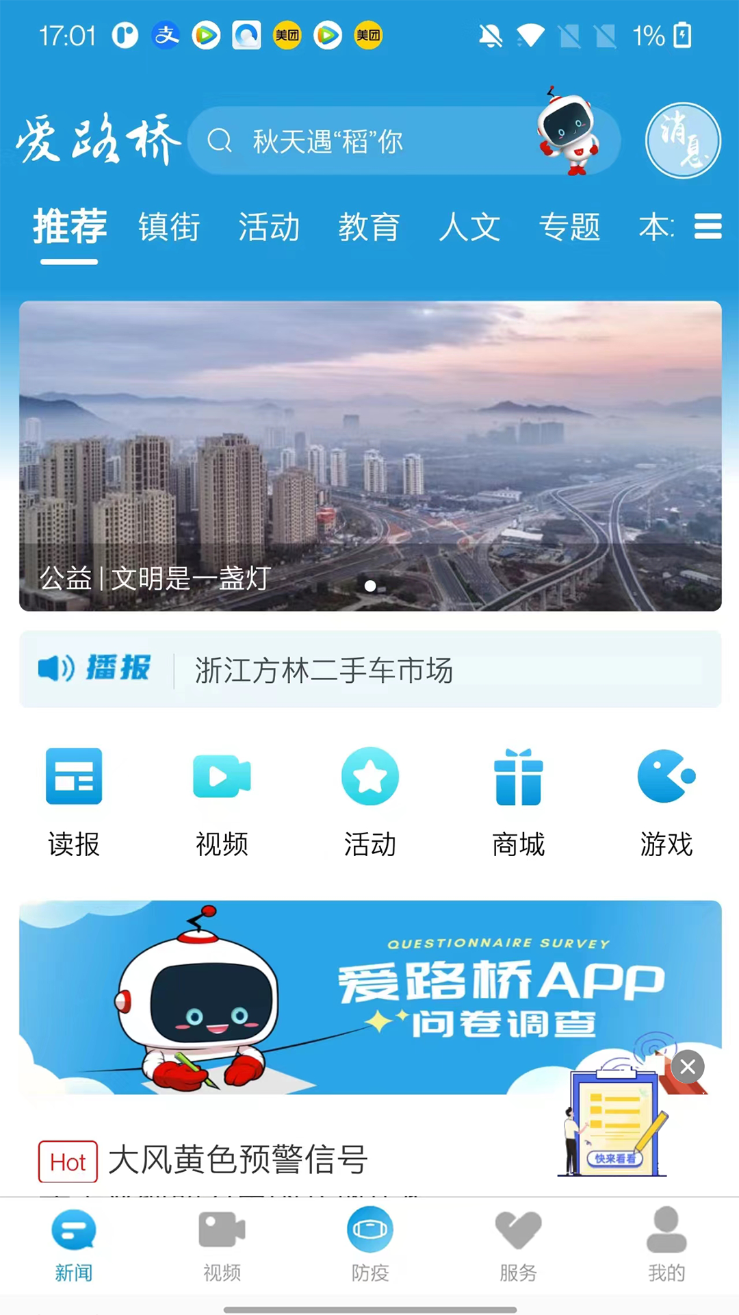 
爱路桥app
