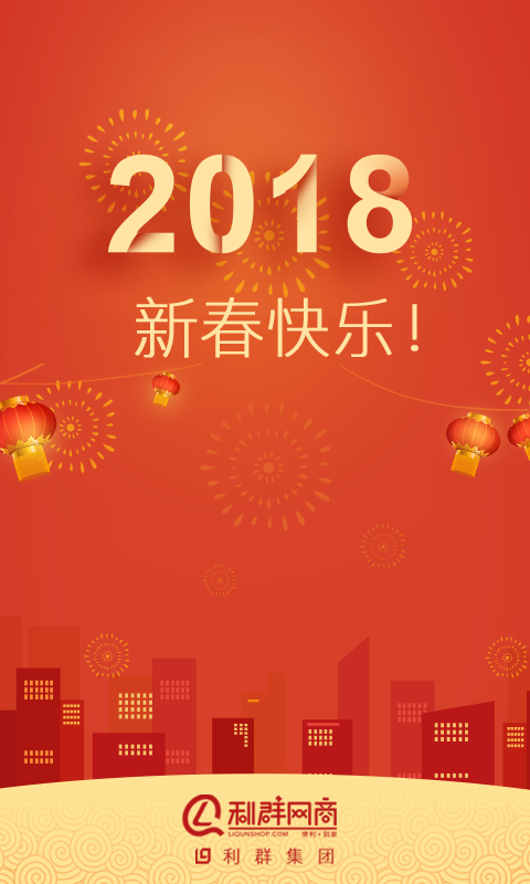 
利群网商