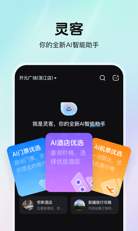 
灵客app