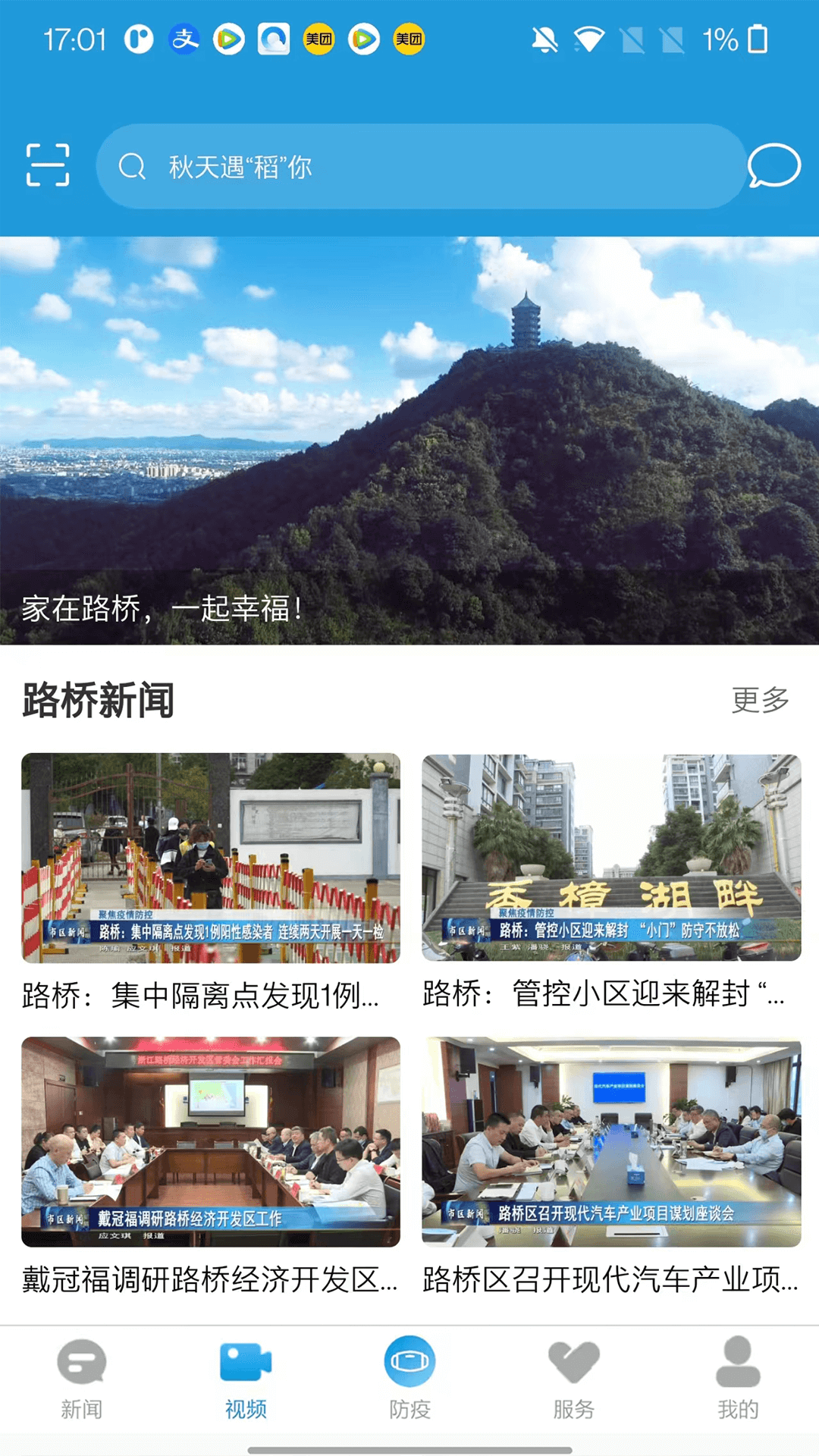 
爱路桥app