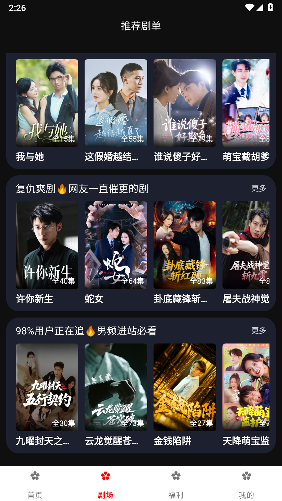 樱花剧场短剧