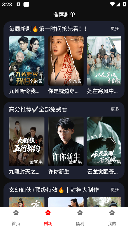 樱花剧场短剧