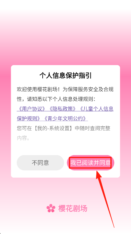 樱花剧场短剧