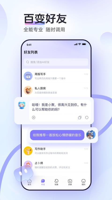 
AI小聚智能助手