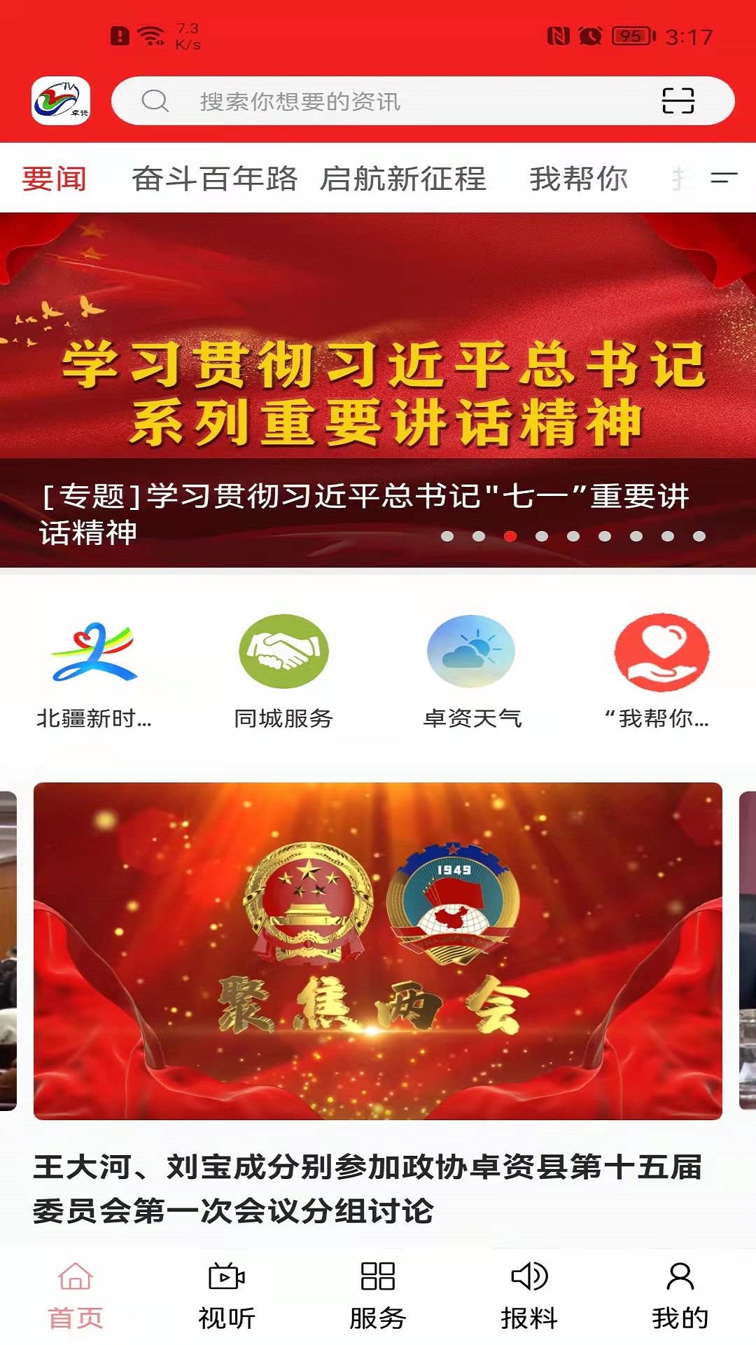 
卓资融媒app