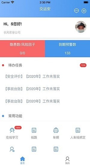 
交运安app