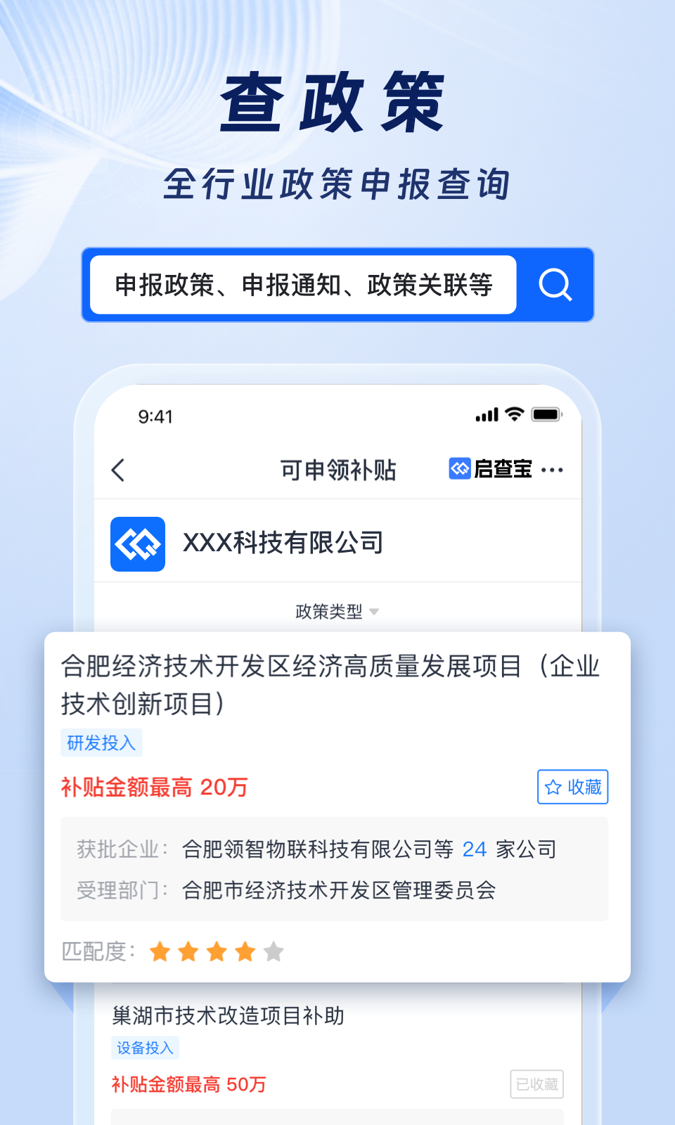 
启查宝app